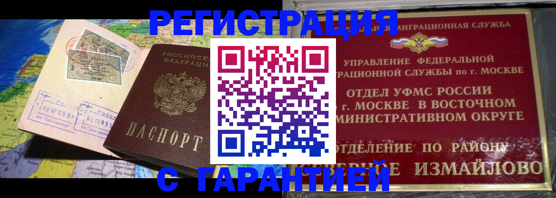 прописка штамп в Ливны