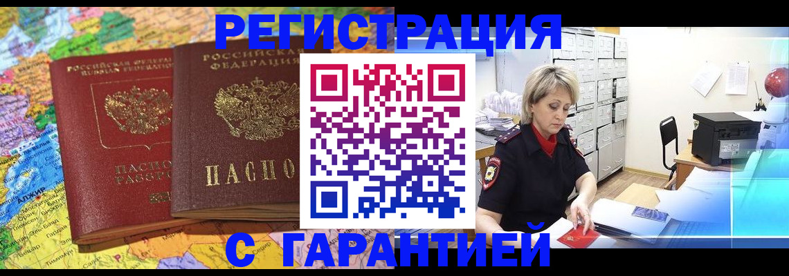 временная регистрация недорого в Ливны