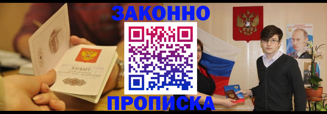 прописка для школы в Ливны