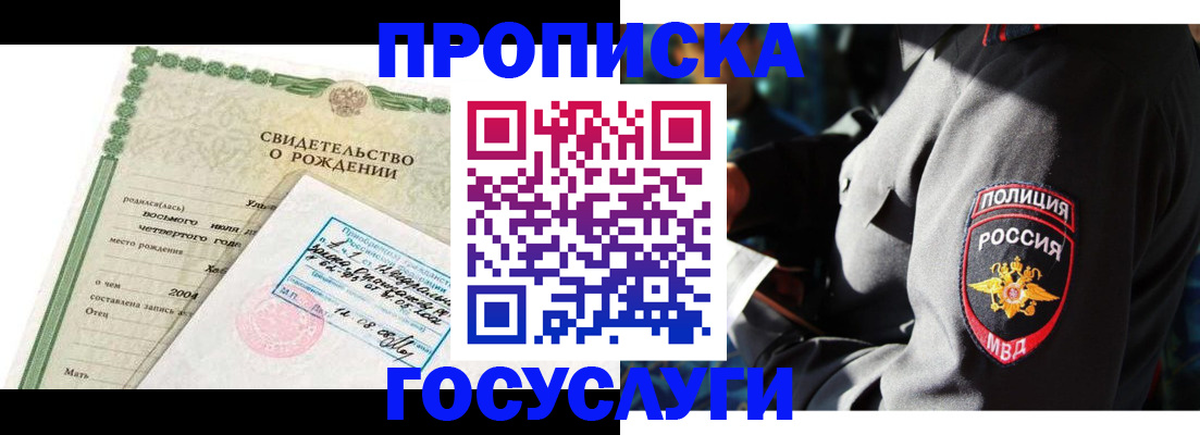 прописка ребенка в Ливны