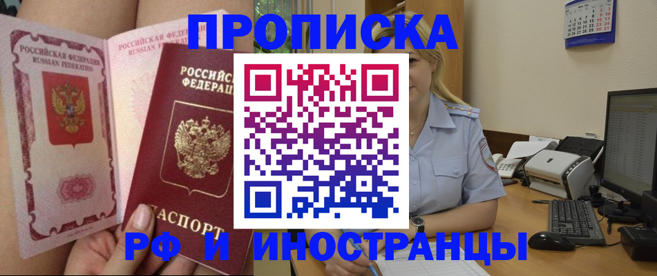 прописка для работы в Ливны