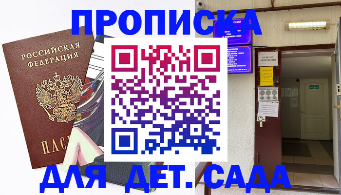регистрация для дет. сада в Ливны
