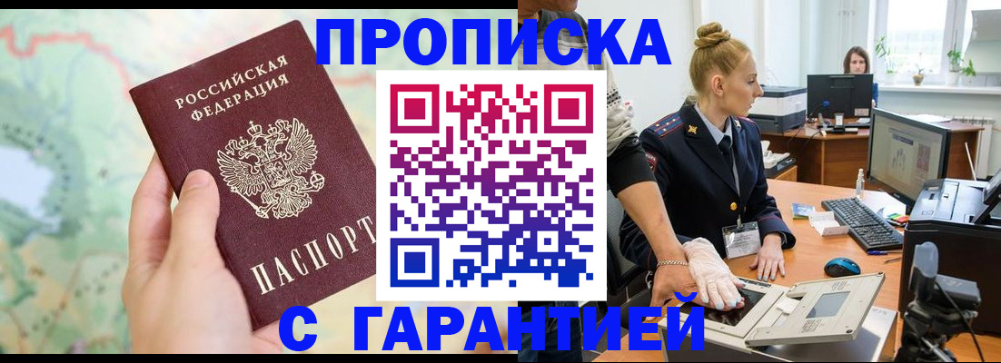 временная регистрация для школы в Ливны