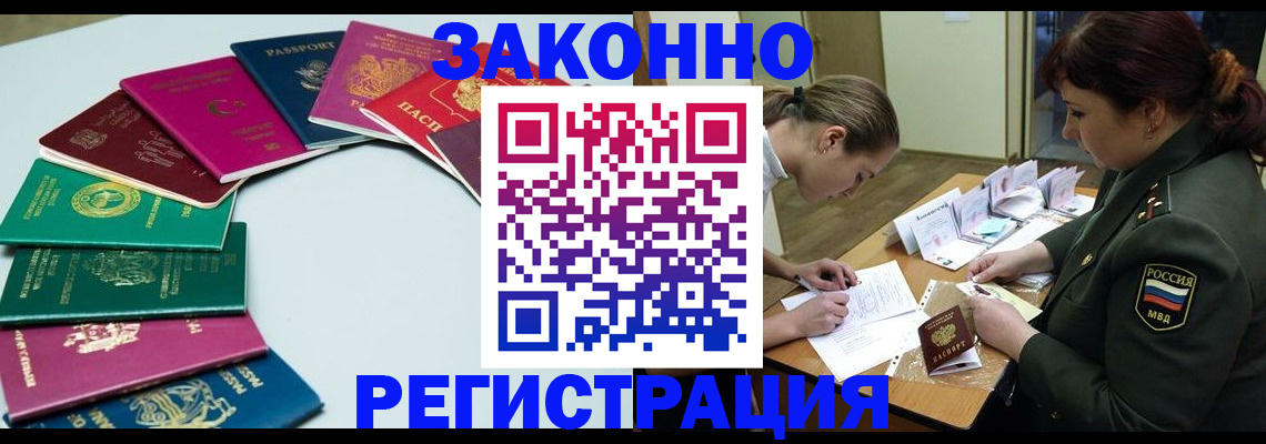 прописка регистрация в Ливны